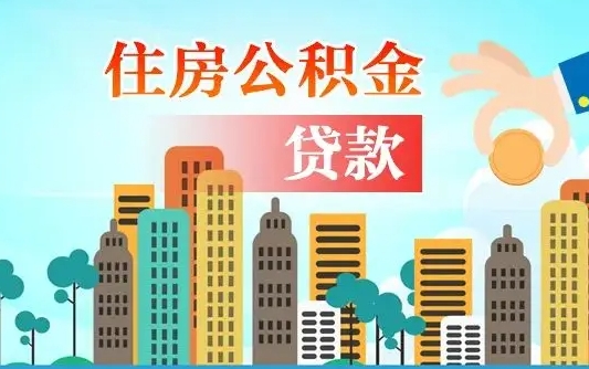 高安公积金如何提（怎样提取住房公基金）